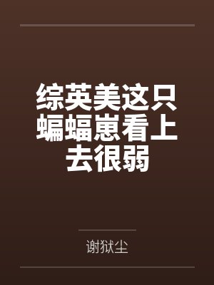 桃乐丝布鲁斯韦恩