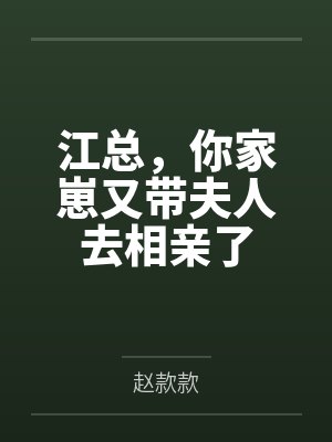 傅予江响响