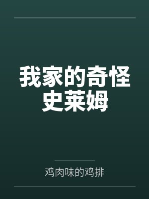 叶明咕咕