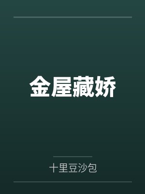 夏宁耶律肃小说免费在线阅读